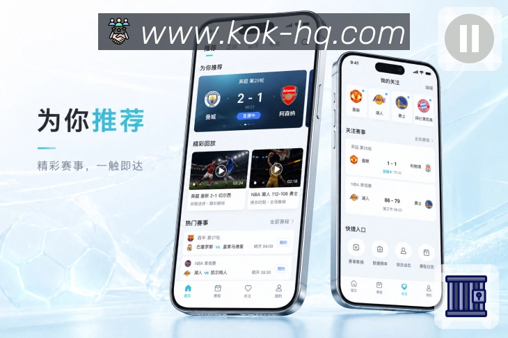<strong>kok</strong>App 观赛计划页面